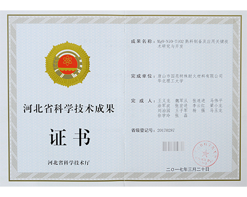 2017年河北省科學(xué)技術(shù)成果