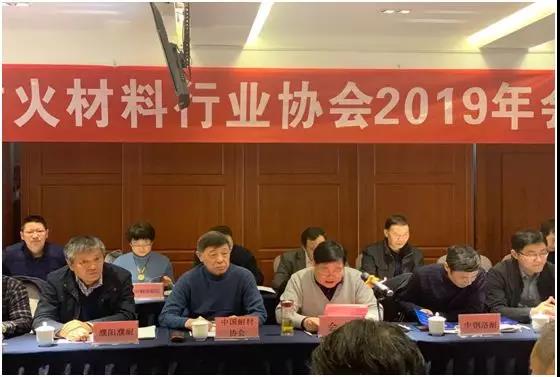 不忘初心 ，砥礪前行—記2019年中國耐火材料行業(yè)協(xié)會會長工作會議